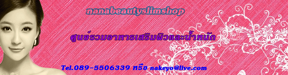 ศูนย์อาหารเสริมทุกชนิด